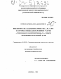 Рожков, Вячеслав Владимирович. Разработка и исследование замкнутых систем и некоторых специальных режимов работы асинхронного электропривода с фазовым управлением в роторной цепи: дис. кандидат технических наук: 05.09.03 - Электротехнические комплексы и системы. Москва. 2004. 179 с.