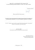 Шамсутдинов Ринат Нурисламович. Разработка и исследования численных моделей оборудования для фабрикации нитридного уран-плутониевого ядерного топлива: дис. кандидат наук: 05.14.03 - Ядерные энергетические установки, включая проектирование, эксплуатацию и вывод из эксплуатации. ФГАОУ ВО «Национальный исследовательский ядерный университет «МИФИ». 2022. 137 с.