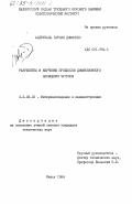 Гарсия Домингес, Асдрубаль. Разработка и изучение процессов диффузионного насыщения чугунов: дис. кандидат технических наук: 05.02.01 - Материаловедение (по отраслям). Минск. 1984. 220 с.