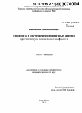 Байков, Иван Константинович. Разработка и изучение рекомбинантных антител против вируса клещевого энцефалита: дис. кандидат наук: 03.01.04 - Биохимия. Новосибирск. 2015. 157 с.