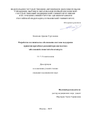 Каджоян Армине Гургеновна. Разработка и клиническое обоснование системы поддержки принятия врачебных решений при диагностике заболеваний слизистой оболочки рта: дис. кандидат наук: 00.00.00 - Другие cпециальности. Первый Московский государственный медицинский университет имени И.М. Сеченова Министерства здравоохранения Российской Федерации (Сеченовский Университет). 2026. 127 с.