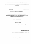 Солодкая, Дина Владимировна. Разработка и клинико-экспериментальное обоснование нового узла сопряжения в системе отечественных имплантатов: дис. кандидат медицинских наук: 14.01.14 - Стоматология. Нижний Новгород. 2013. 136 с.
