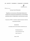 Троховцев, Сергей Николаевич. Разработка и методическое обоснование финансового контроля, как инструмента рационального использования денежных средств в образовании на региональном уровне: дис. кандидат экономических наук: 08.00.05 - Экономика и управление народным хозяйством: теория управления экономическими системами; макроэкономика; экономика, организация и управление предприятиями, отраслями, комплексами; управление инновациями; региональная экономика; логистика; экономика труда. Москва. 2008. 172 с.