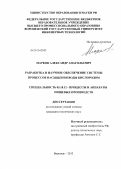 Марков, Александр Анатольевич. Разработка и научное обеспечение системы процессов насыщения воды кислородом: дис. кандидат технических наук: 05.18.12 - Процессы и аппараты пищевых производств. Воронеж. 2013. 192 с.