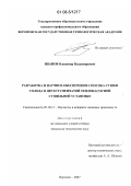 Иванов, Владимир Владимирович. Разработка и научное обеспечение способа сушки солода в двухступенчатой теплонасосной сушильной установке: дис. кандидат технических наук: 05.18.12 - Процессы и аппараты пищевых производств. Воронеж. 2007. 164 с.