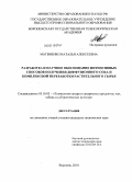 Матвиенко, Наталья Алексеевна. Разработка и научное обоснование интенсивных способов получения диффузионного сока и комплексной переработки растительного сырья: дис. кандидат технических наук: 05.18.05 - Технология сахара и сахаристых продуктов. Воронеж. 2010. 207 с.