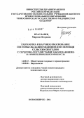 Браславец, Марина Игоревна. Разработка и научное обоснование системы оказания медицинской помощи сельским жителям с сердечно-сосудистыми заболеваниями (на примере Новосибирской обл.): дис. кандидат медицинских наук: 14.00.33 - Общественное здоровье и здравоохранение. Новосибирск. 2004. 176 с.