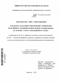 Дерканосова, Анна Александровна. Разработка и научное обоснование технологии получения и хранения новой формы холинхлорида на основе сухого свекловичного жома: дис. кандидат технических наук: 05.18.12 - Процессы и аппараты пищевых производств. Воронеж. 2010. 162 с.