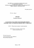 Ярохно, Владимир Иванович. Разработка и научное обоснование центра лечения амбулаторных больных при стационаре: дис. доктор медицинских наук: 14.00.33 - Общественное здоровье и здравоохранение. Москва. 2005. 293 с.