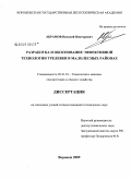 Абрамов, Виталий Викторович. Разработка и обоснование эффективной технологии трелевки в малолесных районах: дис. кандидат технических наук: 05.21.01 - Технология и машины лесозаготовок и лесного хозяйства. Воронеж. 2009. 262 с.