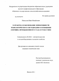 Новоселов, Иван Михайлович. Разработка и обоснование эффективности технологического светодиодного освещения птичника промышленного стада кур-несушек: дис. кандидат технических наук: 05.20.02 - Электротехнологии и электрооборудование в сельском хозяйстве. Ижевск. 2011. 165 с.