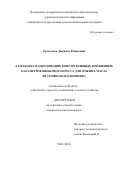 Ермолаева, Джамиля Рашидовна. Разработка и обоснование конструктивных и режимных параметров шнекового пресса для отжима масла из семян подсолнечника: дис. кандидат наук: 05.20.01 - Технологии и средства механизации сельского хозяйства. Уфа. 2018. 178 с.