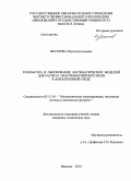 Веселова, Ирина Евгеньевна. Разработка и обоснование математических моделей для расчета электромагнитного поля в анизотропной среде: дис. кандидат технических наук: 05.13.18 - Математическое моделирование, численные методы и комплексы программ. Иваново. 2010. 182 с.