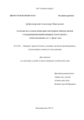 Добротворский, Александр Николаевич. Разработка и обоснование методики определения средневзвешенной мощности реактора энергоблоков АЭС с ВВЭР-1000: дис. кандидат наук: 05.14.03 - Ядерные энергетические установки, включая проектирование, эксплуатацию и вывод из эксплуатации. Нововоронеж. 2017. 191 с.
