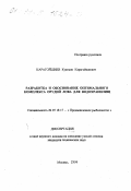 Карагойшиев, Куаныш Карагойшиевич. Разработка и обоснование оптимального комплекса орудий лова для водохранилищ: дис. кандидат технических наук в форме науч. докл.: 05.18.17 - Промышленное рыболовство. Москва. 1999. 42 с.