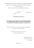 Латыпов Ранис Рафкатович. Разработка и обоснование параметров дискового высаживающего аппарата для посадки клубней картофеля различных весовых характеристик: дис. кандидат наук: 00.00.00 - Другие cпециальности. «Южно-Уральский государственный аграрный университет». 2026. 189 с.
