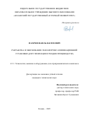 Фахреев Наиль Насихович. Разработка и обоснование параметров газификационной установки для утилизации отходов птицеводства: дис. кандидат наук: 00.00.00 - Другие cпециальности. ФГБОУ ВО «Казанский национальный исследовательский технологический университет». 2023. 177 с.