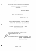 Дудка, Виктор Васильевич. Разработка и обоснование параметров рабочих органов для уборки ботвы сахарной свеклы.: дис. кандидат технических наук: 05.20.04 - Сельскохозяйственные и мелиоративные машины. Харьков. 1986. 171 с.