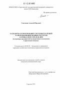 Сметанин, Алексей Юрьевич. Разработка и обоснование системы платежей за использование водных ресурсов в орошаемом земледелии: на примере предприятий мелиоративного комплекса Саратовской области: дис. кандидат экономических наук: 08.00.05 - Экономика и управление народным хозяйством: теория управления экономическими системами; макроэкономика; экономика, организация и управление предприятиями, отраслями, комплексами; управление инновациями; региональная экономика; логистика; экономика труда. Саратов. 2012. 222 с.