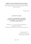 Дембовский Илья Андреевич. Разработка и оптимизация адаптивной распределяющей системы одноопорного штангового опрыскивателя: дис. кандидат наук: 00.00.00 - Другие cпециальности. ФГБОУ ВО «Российский государственный аграрный университет - МСХА имени К.А. Тимирязева». 2025. 222 с.