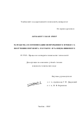 Абубакер Сакаф Омер. Разработка и оптимизация непрерывного процесса получения пигмента голубого фталоцианинового: дис. кандидат технических наук: 05.17.08 - Процессы и аппараты химической технологии. Тамбов. 2002. 171 с.