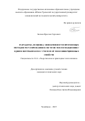 Болков Ярослав Сергеевич. Разработка и оценка эффективности прогнозных методов регулирования в системе теплоснабжения с одним потребителем с учетом её теплоинерционных свойств: дис. кандидат наук: 00.00.00 - Другие cпециальности. «Уральский федеральный университет имени первого Президента России Б.Н. Ельцина». 2025. 150 с.