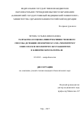 Титова, Татьяна Николаевна. Разработка и оценка информативности нового способа детекции Microsporum canis, Trichophyton verrucosum и Trichophyton mentagrophytes в клиническом материале: дис. кандидат наук: 03.02.03 - Микробиология. Уфа. 2017. 159 с.