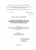 Латкова, Елена Владимировна. Разработка и оценка качества биологически активных добавок для профилактики зрения: дис. кандидат технических наук: 05.18.15 - Товароведение пищевых продуктов и технология общественного питания. Кемерово. 2013. 158 с.
