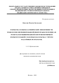 Никулин Максим Евгеньевич. Разработка и оценка клинической эффективности технологии оптимизированной микротрабекулотомии (ab interno) в комбинированной хирургии первичной открытоугольной глаукомы и катаракты (с учетом отдаленных результатов): дис. кандидат наук: 00.00.00 - Другие cпециальности. ФГБУ «Федеральный научно-клинический центр специализированных видов медицинской помощи и медицинских технологий Федерального медико-биологического агентства». 2023. 108 с.