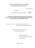 Карачевцева, Евгения Александровна. Разработка и оценка потребительских свойств молочно-растительных эмульсионных продуктов из ядер фундука современных сортов: дис. кандидат технических наук: 05.18.15 - Товароведение пищевых продуктов и технология общественного питания. Краснодар. 2009. 150 с.