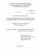 Ильтяков, Александр Владимирович. Разработка и применение комплекса соевых белков и пищевых волокон в технологии мясных продуктов: дис. кандидат технических наук: 05.18.04 - Технология мясных, молочных и рыбных продуктов и холодильных производств. Воронеж. 2008. 226 с.