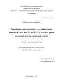 Кечин Андрей Андреевич. Разработка и применение метода определения мутаций в генах BRCA1 и BRCA2 у больных раком молочной железы и раком яичников: дис. кандидат наук: 03.01.03 - Молекулярная биология. ФГБУН Институт химической биологии и фундаментальной медицины Сибирского отделения Российской академии наук. 2018. 118 с.