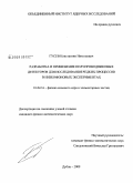 Гусев, Константин Николаевич. Разработка и применение полупроводниковых детекторов для исследования редких процессов в низкофоновых экспериментах: дис. кандидат физико-математических наук: 01.04.16 - Физика атомного ядра и элементарных частиц. Дубна. 2009. 82 с.