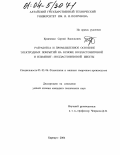 Кравченко, Сергей Васильевич. Разработка и промышленное освоение электродных покрытий на основе волластонитовой и ильменит-волластонитовой шихты: дис. кандидат технических наук: 05.03.06 - Технология и машины сварочного производства. Барнаул. 2004. 138 с.
