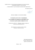 Жумагалиева Гаухар Болатовна. Разработка и расчет стержневых барабанных мельниц для производства графеносодержащих концентратов: дис. кандидат наук: 05.02.13 - Машины, агрегаты и процессы (по отраслям). ФГБОУ ВО «Тамбовский государственный технический университет». 2020. 161 с.