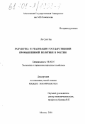 Ли Сунг Кю. Разработка и реализация государственной промышленной политики в России: дис. кандидат экономических наук: 08.00.05 - Экономика и управление народным хозяйством: теория управления экономическими системами; макроэкономика; экономика, организация и управление предприятиями, отраслями, комплексами; управление инновациями; региональная экономика; логистика; экономика труда. Москва. 2000. 144 с.