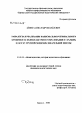 Демин, Александр Михайлович. Разработка и реализация национально-регионального компонента поликультурного образования в старших классах средней общеобразовательной школы: дис. кандидат педагогических наук: 13.00.01 - Общая педагогика, история педагогики и образования. Барнаул. 2008. 212 с.