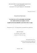 Лиходей Елена Максимовна. Разработка и реализация политики Российской Федерации в сфере защиты прав женщин и детей в 1990-е годы: дис. кандидат наук: 00.00.00 - Другие cпециальности. ФГБОУ ВО «Московский государственный университет имени М.В. Ломоносова». 2025. 276 с.