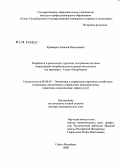 Крамарев, Алексей Николаевич. Разработка и реализация стратегии построения системы координации потребительского рынка мегаполиса: на примере г. Санкт-Петербурга: дис. доктор экономических наук: 08.00.05 - Экономика и управление народным хозяйством: теория управления экономическими системами; макроэкономика; экономика, организация и управление предприятиями, отраслями, комплексами; управление инновациями; региональная экономика; логистика; экономика труда. Санкт-Петербург. 2008. 463 с.