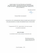 Румянцев Иван Александрович. Разработка и реализация векторных фазовращателей УВЧ и СВЧ диапазонов на основе кремниевой КМОП-технологии: дис. кандидат наук: 05.12.04 - Радиотехника, в том числе системы и устройства телевидения. ФГАОУ ВО «Санкт-Петербургский политехнический университет Петра Великого». 2017. 166 с.