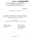 Калимуллин, Руслан Фаузелович. Разработка и совершенствование конструкций гарнисажных фурм и технологии нанесения шлакового гарнисажа и торкрет-покрытий на футеровку конвертеров: дис. кандидат наук: 05.16.02 - Металлургия черных, цветных и редких металлов. Новокузнецк. 2013. 152 с.