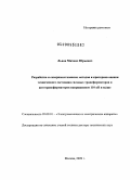 Львов, Михаил Юрьевич. Разработка и совершенствование методов и критериев оценки технического состояния силовых трансформаторов и автотрансформаторов напряжением 110 кВ и выше: дис. доктор технических наук: 05.09.01 - Электромеханика и электрические аппараты. Москва. 2009. 253 с.