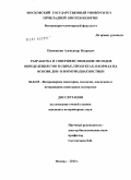 Панюшкин, Александр Игоревич. Разработка и совершенствование методов определения ГМО в сырье, продуктах и кормах на основе ДНК- и иммунодиагностики: дис. кандидат ветеринарных наук: 06.02.05 - Ветеринарная санитария, экология, зоогигиена и ветеринарно-санитарная экспертиза. Москва. 2010. 111 с.