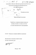 Жарков, Валерий Алексеевич. Разработка и совершенствование процессов вытяжки деталей из листовых заготовок на основе математического моделирования: дис. доктор технических наук: 05.03.05 - Технологии и машины обработки давлением. Москва. 1998. 507 с.