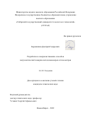 Баранников Дмитрий Андреевич. Разработка и совершенствование способов метрологической поверки светодальномеров и тахеометров: дис. кандидат наук: 00.00.00 - Другие cпециальности. ФГБОУ ВО «Сибирский государственный университет геосистем и технологий». 2022. 156 с.