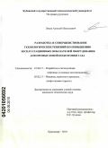 Литра, Алексей Николаевич. Разработка и совершенствование технологических решений по повышению эксплуатационных показателей оборудования для промысловой подготовки газа: дис. кандидат технических наук: 25.00.17 - Разработка и эксплуатация нефтяных и газовых месторождений. Краснодар. 2010. 197 с.