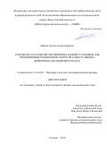 Ившин Кузьма Александрович. Разработка и создание экспериментальной установки для прецизионного измерения скорости захвата мюона дейтроном (эксперимент MUSUN): дис. кандидат наук: 01.04.01 - Приборы и методы экспериментальной физики. ФГБУ «Национальный исследовательский центр «Курчатовский институт». 2019. 111 с.