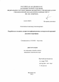 Плотников, Александр Александрович. Разработка и создание лазерно-интерференционных измерителей вариаций давления гидросферы: дис. кандидат наук: 01.04.06 - Акустика. Владивосток. 2013. 114 с.