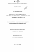 Котик, Анна Викторовна. Разработка и товароведная оценка полуфабрикатов из семян льна для использования в пищевой промышленности: дис. кандидат технических наук: 05.18.15 - Товароведение пищевых продуктов и технология общественного питания. Новосибирск. 2006. 171 с.