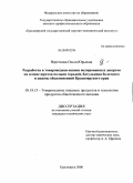 Веретнова, Ольга Юрьевна. Разработка и товароведная оценка желированных десертов на основе шротов полыни горькой, багульника болотного и пижмы обыкновенной Красноярского края: дис. кандидат технических наук: 05.18.15 - Товароведение пищевых продуктов и технология общественного питания. Красноярск. 2009. 148 с.